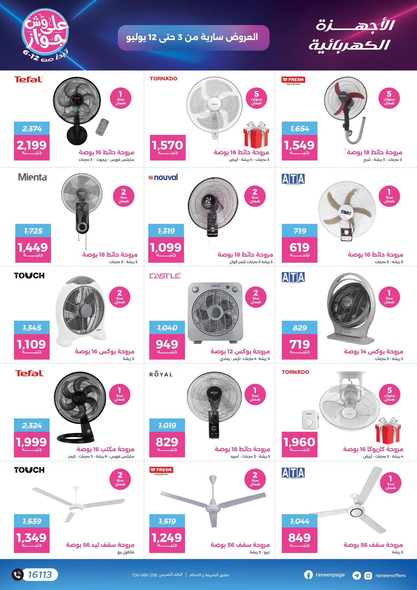 raneen offers from 2jul to 1jun 2025 عروض رنين من 2 يوليو حتى 1 يونيو 2025 صفحة رقم 46